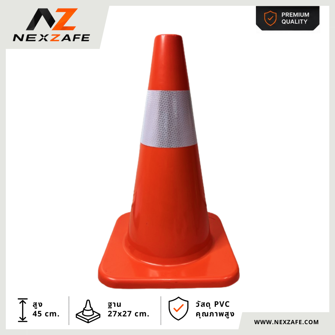 กรวยจราจร PVC 18" (27x27x45 ซม.) สีส้ม ติดแถบสะท้อนแสง